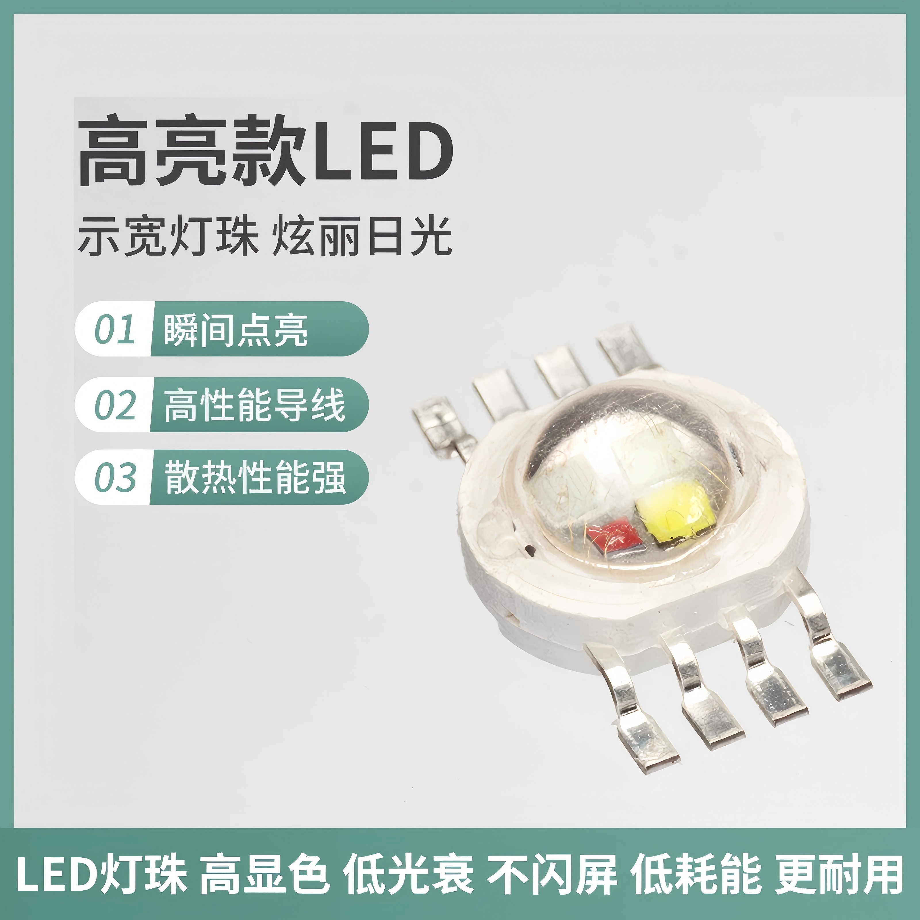 佛山LED灯珠